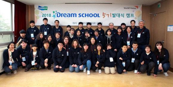 두산인프라코어 사회공헌 프로그램 '드림스쿨' 5기 참가자들이 지난 24일 서울유스호스텔에서 발대식을 가졌다.ⓒ두산인프라코어