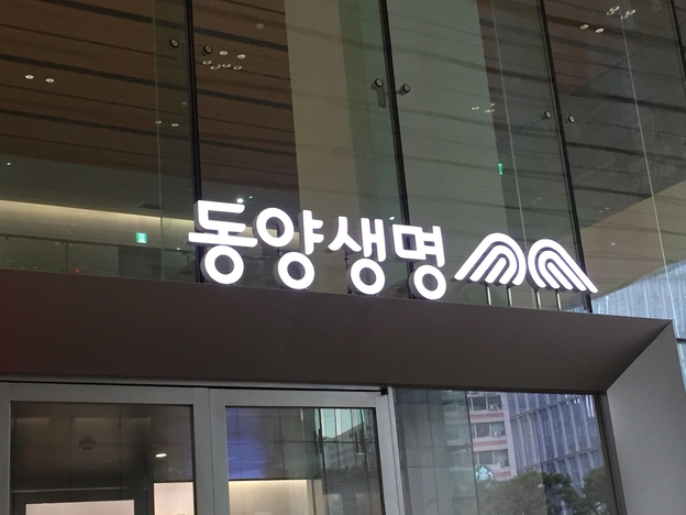 서울 중구 청진동 소재 동양생명 본사가 입주해 있는 그랑서울빌딩.