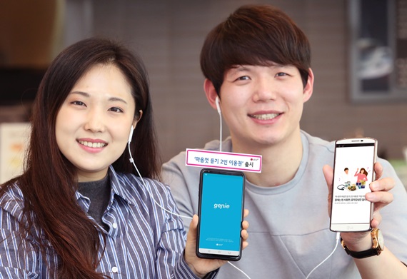 LG유플러스가 두 명이 함께 지니뮤직 모바일 앱으로 무제한 음악 감상이 가능한 ‘마음껏 듣기 2인 이용권’을 출시했다. ⓒLGU+