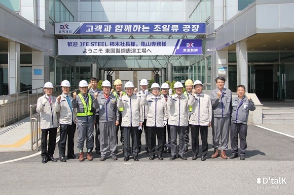 지난 2016년 일본 JFE스틸의 카키기 사장이 최동국제강 당진공장을 방문했다.