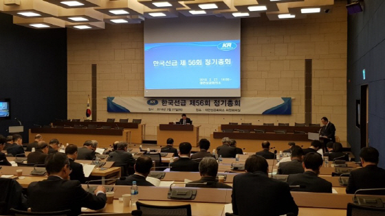한국선급은 27일 대한상공회의소에서 제56회 정기총회를 개최했다.ⓒ한국선급
