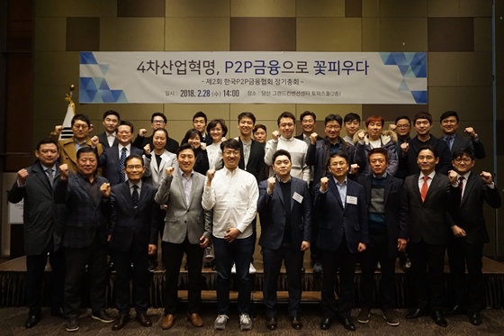 한국P2P금융협회가 28일 서울 당산 그랜드컨벤션센터에서 개최한 정기총회에 참석한 P2P업계 대표와 임원들이 기념사진을 촬영하고 있다.ⓒ한국P2P금융협회