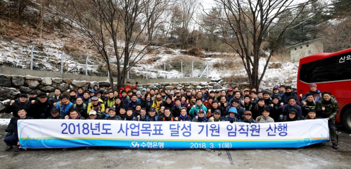 Sh수협은행은 제99주년 삼일절인 지난 1일, 2018년 사업목표 달성과 ‘중견은행 일등은행’ 비전 달성을 기원하는 임직원 산행을 개최했다고 2일 밝혔다.ⓒ수협은행