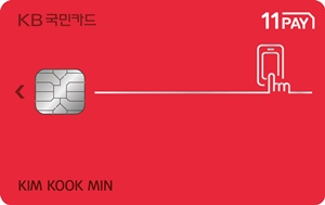 '11페이(Pay) KB국민카드' 카드 플레이트 이미지ⓒKB국민카드