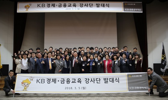 KB 경제금융교육 강사단 발대식 단체사진.ⓒKB금융그룹