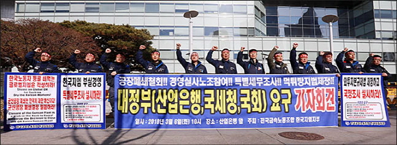 6일 오전 서울 영등포구 여의도 산업은행 앞에서 금속노조 한국지엠지부 주최로 열린  '공장폐쇄철회! 경영실사노조참여! 특별세무조사! 먹튀방지법제정!' 대정부(산업은행,국세청,국회)요구 기자회견에서 임한택 한국지엠지부장과 김재홍 GM군산지회장을 비롯한 노조원들이 구호를 외치고 있다. ⓒ데일리안 류영주 기자