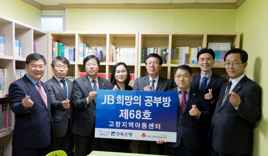 JB금융그룹 전북은행은 고창군 고창읍에 위치한 고창지역아동센터에서 'JB희망의 공부방 제68호' 오픈식을 실시했다고 16일 밝혔다.ⓒJB금융지주