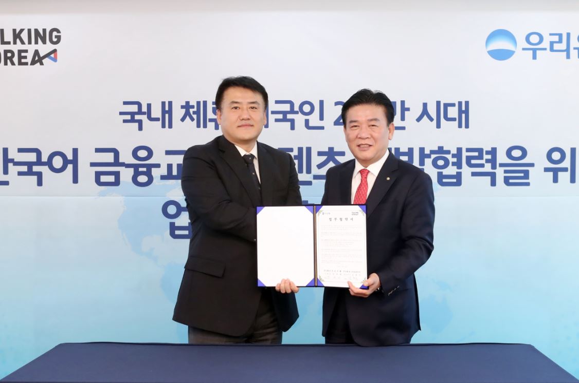 우리은행은 중구 본점에서 토킹코리아와 외국인을 위한 한국어 금융·교육 융합 서비스 개발을 위한 업무제휴 협약을 체결했다고 19일 밝혔다.ⓒ우리은행
