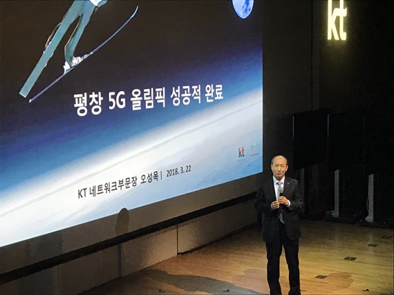 오성목 KT 네트워크부문장(사장)이 평창에서의 5G 성과를 설명하고 있다. ⓒEBN 문은혜기자