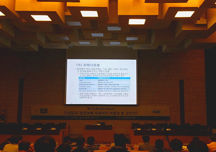 한국회계기준원이 22일 오후 대한상공회의소에서 개최한 '가상통화/암호화폐 회계처리 어떻게 할 것인가?' 제135회 KAI 포럼이 진행되고 있다. ⓒEBN