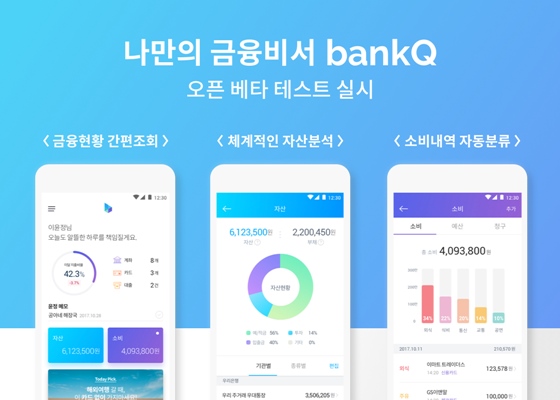 비욘드플랫폼서비스의 종합자산관리 앱 '뱅큐(bankQ)' 오픈 베타 테스트 실시 안내 이미지ⓒ비욘드플랫폼서비스