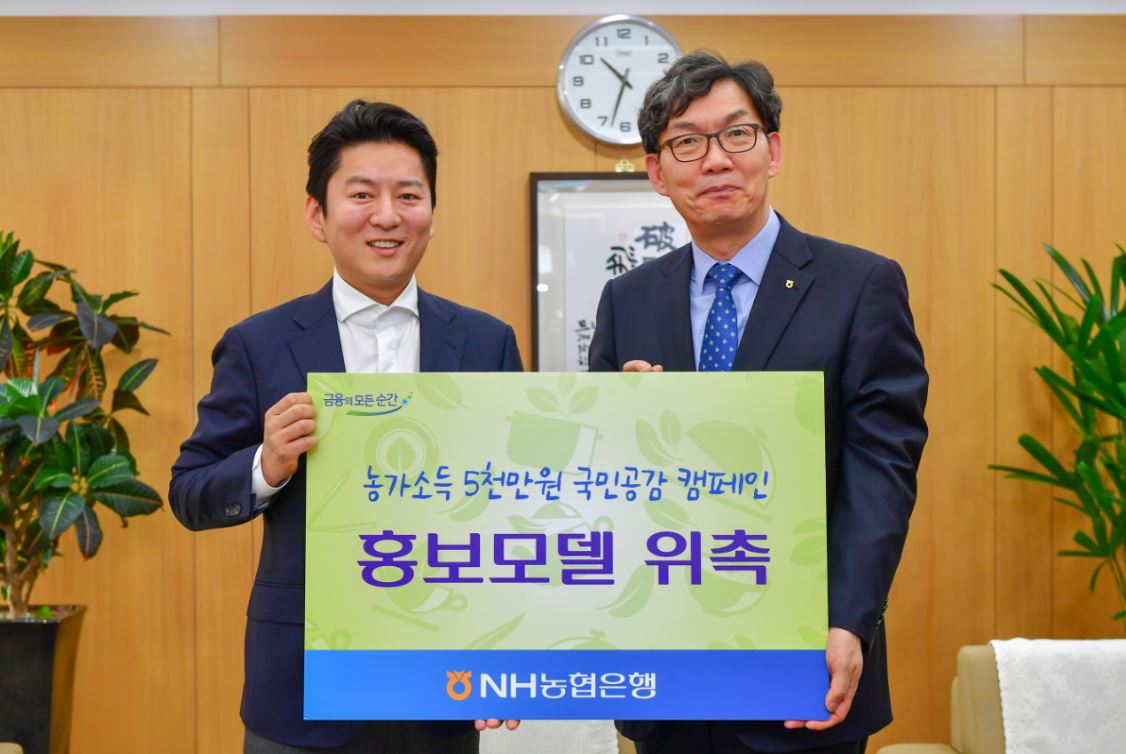 NH농협은행은 서울 중구 본사에서 강레오 셰프를 '농가소득 5000만원 국민공감 캠페인' 홍보모델로 위촉했다고 27일 밝혔다.ⓒ농협은행