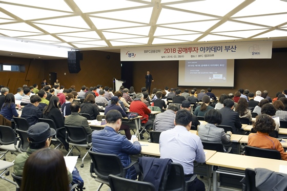 캠코(한국자산관리공사)가 28일 오후 부산 남구 소재 부산국제금융센터 3층 캠코마루에서 개최한 '공매투자 아카데미 부산'에 온비드 공매에 관심이 있는 부산지역 예비투자자 250여명이 참석해 공매 투자에 대한 설명을 듣고 있다.ⓒ캠코