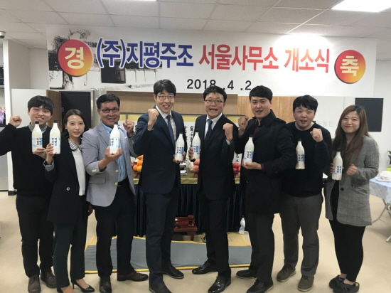 지평주조 김기환 대표(왼쪽 4번째)와 관계자들이 서울 사무소 개소식을 축하하고 있다.