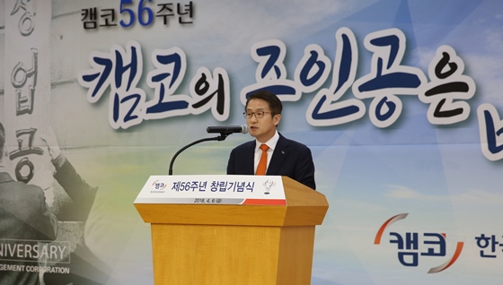 문창용 캠코(한국자산관리공사) 사장이 6일 부산국제금융센터(BIFC)에서 개최된 '한국자산관리공사 제56회 창립기념식'에서 기념사를 하고 있다.ⓒ캠코
