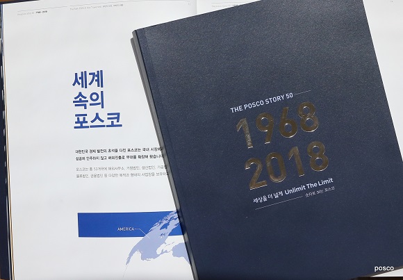 포스코가 4월 1일 포스코 창립 50주년을 기념하여 50년의 성과를 담아 책자로 발간했다.ⓒ포스코