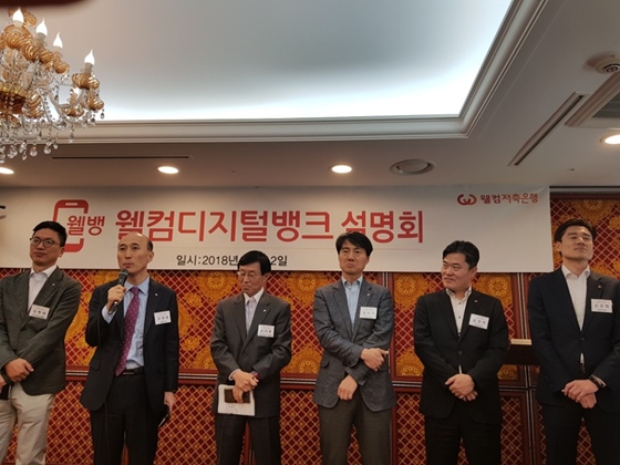 김대웅 웰컴저축은행 대표(왼쪽에서 두 번째)가 12일 서울 여의도에서 기자간담회를 열고 '웰컴디지털뱅크' 출시를 발표하고 있다.ⓒEBN