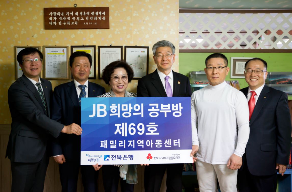 JB금융그룹 전북은행은 전날 익산시 남중동에 위치한 패밀리지역아동센터에서 'JB희망의 공부방 제69호' 오픈식을 실시했다고 17일 밝혔다.ⓒ전북은행