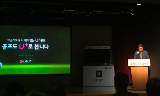 박종욱 LG유플러스 모바일서비스사업부 상무가 'U+ 골프' 서비스를 소개하고 있다. ⓒEBN 문은혜기자