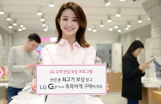LG전자 모델이 LG G7 ThinQ 구매 고객 대상 최고 수준 보상 체계를 홍보하고 있다. ⓒLG전자
