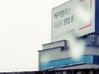 서울 광화문의 케이뱅크 입갑판ⓒEBN