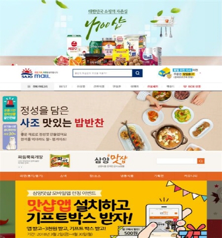 (위로부터) 서울우유 나100샵, 사조그룹 사조몰, 삼양식품 삼양맛샵 인터넷 홈페이지.