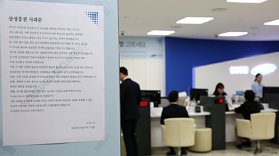 초대형 배당사고를 일으킨 삼성증권은 고객 사관문을 게시했다.ⓒ삼성증권