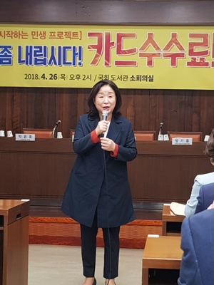 심상정 정의당 의원이 26일 '제발 좀 내립시다! 카드수수료!' 토론회에서 축사를 하고 있다.ⓒEBN