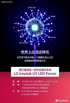 LG이노텍 중국 UV LED 포럼 안내 포스터. ⓒLG이노텍