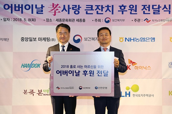 박능후 보건복지부 장관(사진좌측)과 김성우 신한은행 소비자브랜드그룹 부행장이 기념사진을 촬영하는 모습.ⓒ신한은행