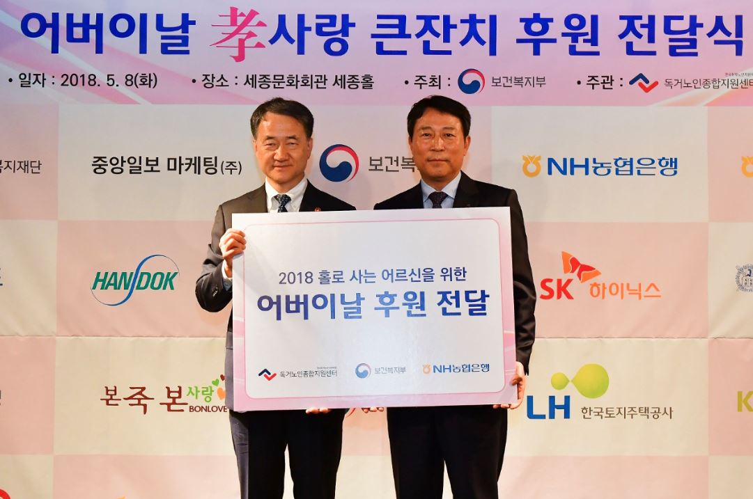 NH농협은행은 전날 서울 세종문화회관에서 개최된 '어버이날 효사랑 큰잔치'에 참석해 후원금을 전달하고 봉사활동에 동참했다고 9일 밝혔다.ⓒ농협은행