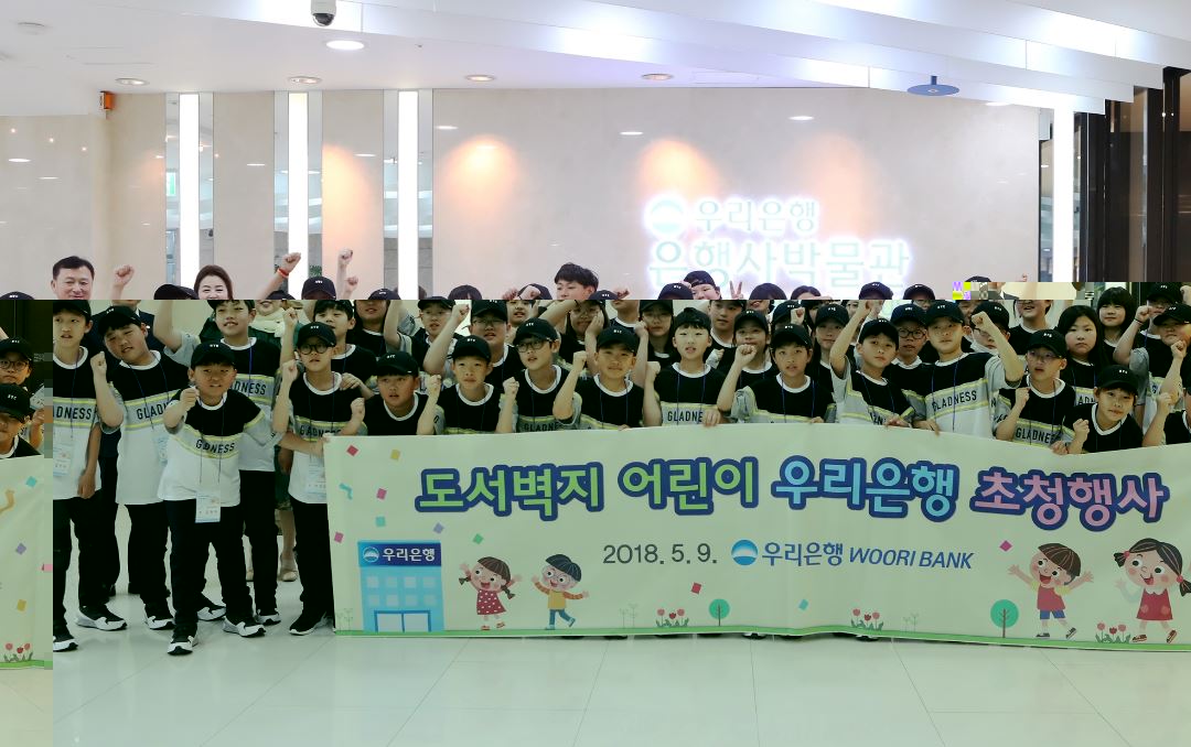 우리은행은 제주 애월읍 소재 곽금초등학교 학생 42명을 초청해 '도서벽지 어린이 서울초청 행사'를 오는 12일까지 실시한다고 10일 밝혔다.ⓒ우리은행