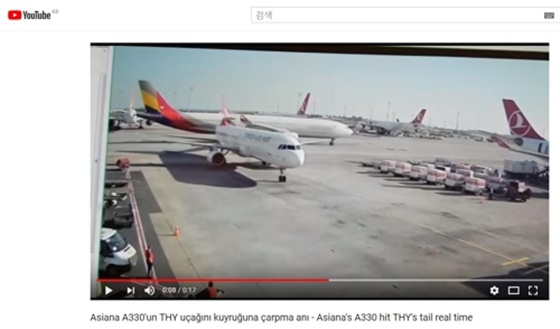 아시아나항공 여객기가 터키 이스탄불 공항에서 다른 항공기에 충돌해 화재가 발생했다.ⓒ유튜브 동영상 갈무리
