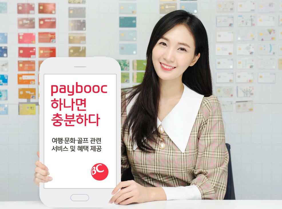 BC카드는 간편결제 플랫폼 페이북(paybooc)을 생활문화 플랫폼으로 리뉴얼하고 다양한 할인과 경품 이벤트를 진행한다고 16일 밝혔다.ⓒBC카드