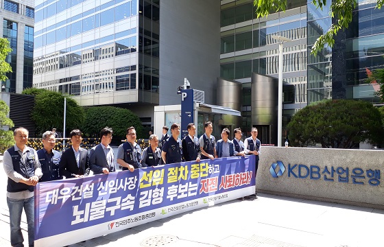 대우건설 노동조합 관계자들이 지난 21일 여의도 KDB산업은행 본사 앞에서 피켓팅 시위를 하고 있다.ⓒ전국건설기업노동조합 대우건설지부 