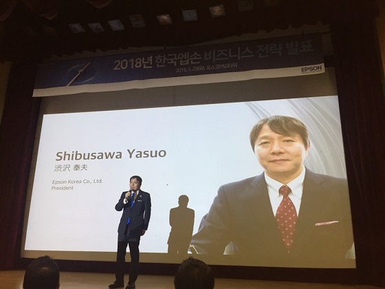 시부사와 야스오 대표가 5월29일 서울 강남구 포스코 P&S에서 열린 2018년 엡손 비즈니스 전략 발표회에서 발표를 하고 있다.ⓒEBN