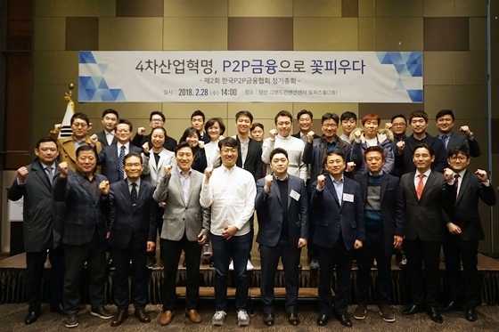 2월 28일 열린 한국P2P금융협회 정기총회에 참석한 P2P업계 대표와 임원들 모습ⓒ한국P2P금융협회
