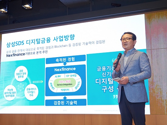 삼성SDS 금융사업부장 유홍준 부사장이 '삼성SDS 디지털금융 사업방향'에 대해 소개하고 있다. ⓒ삼성SDS