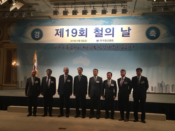 한국철강협회는 8일 임피리얼 팰리스에서 '제19회 철의 날' 기념행사를 갖고 철강업계의 발전과 화합을 다졌다.ⓒ한국철강협회