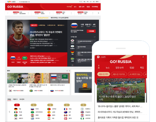2018 러시아 월드컵 특집페이지