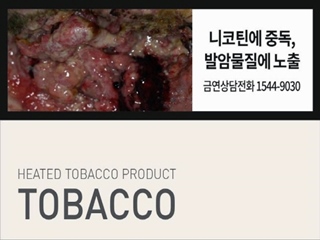 보건복지부가 예시로 내놓은 궐련형 전자담배 경고그림.