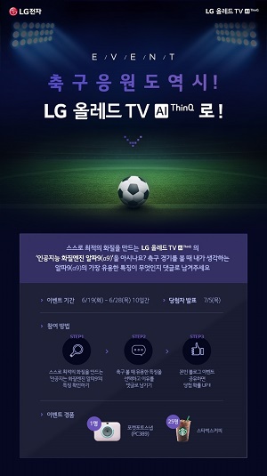 LG 올레드 TV AI 씽큐 SNS 이벤트 이미지. ⓒLG전자