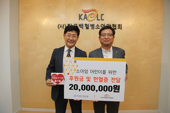 (사진 왼쪽부터) 윤형주 한국백혈병소아암협회 이사, 백인균 산업은행 부행장.ⓒ산업은행