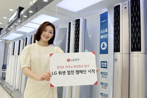 LG전자 모델이 'LG 휘센 절전 캠페인'을 소개하고 있다. ⓒLG전자