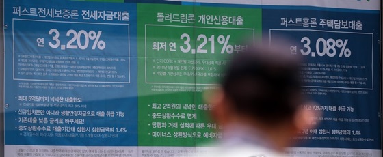 서울 시내 한 은행 앞에 걸린 대출상품안내문.ⓒ연합뉴스