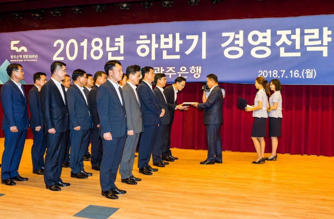 광주은행은 본점에서 송종욱 은행장과 임원, 부점장 등 500여명이 참석한 가운데 2018년 하반기 경영전략회의를 개최했다고 17일 밝혔다.ⓒ광주은행