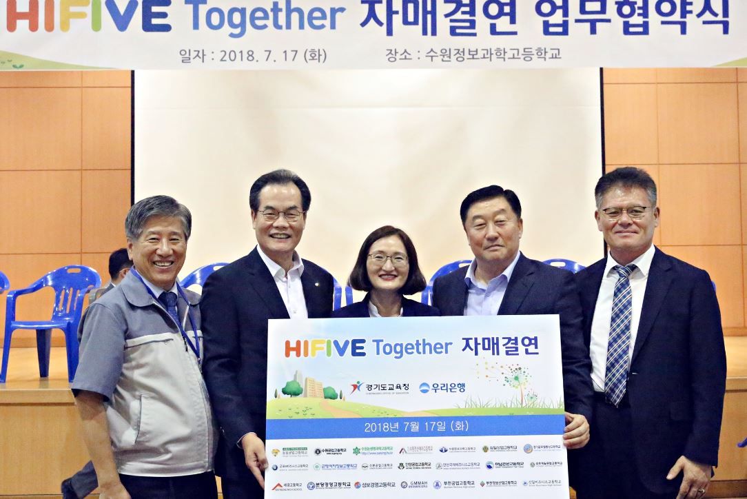 우리은행과 경기도 교육청은 수원정보과학고등학교에서 경기도 직업계고 지원을 위해 'HIFIVE TOGETHER' 업무협약을 체결했다고 18일 밝혔다.ⓒ우리은행