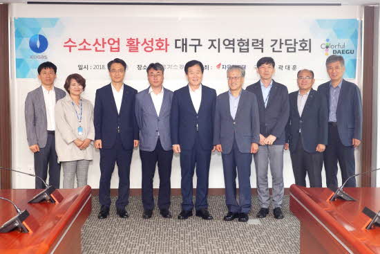 한국가스공사는 지난 19일 대구 본사에서 대구광역시와 수소산업 활성화 관련 지역협력 간담회를 개최했다. [사진=한국가스공사]