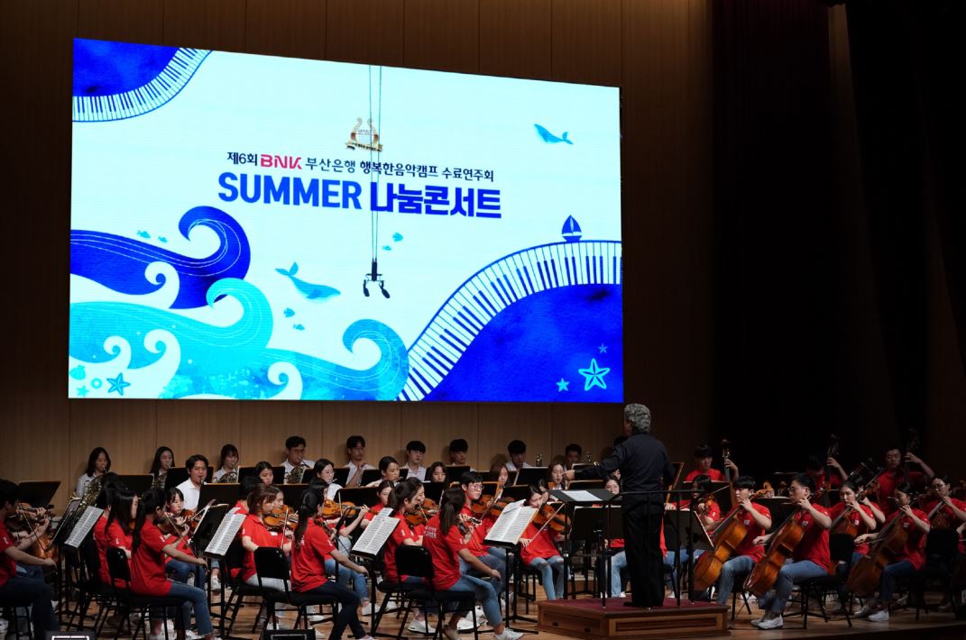 BNK부산은행은 본점 대강당에서 BNK행복한 음악캠프 수료연주회 'SUMMER 나눔콘서트'를 개최했다고 23일 밝혔다.ⓒ부산은행