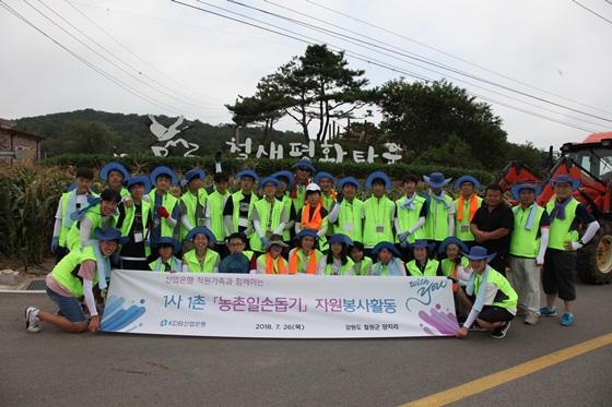 1사 1촌 결연마을 농촌봉사활동 관련 이미지.ⓒ산업은행